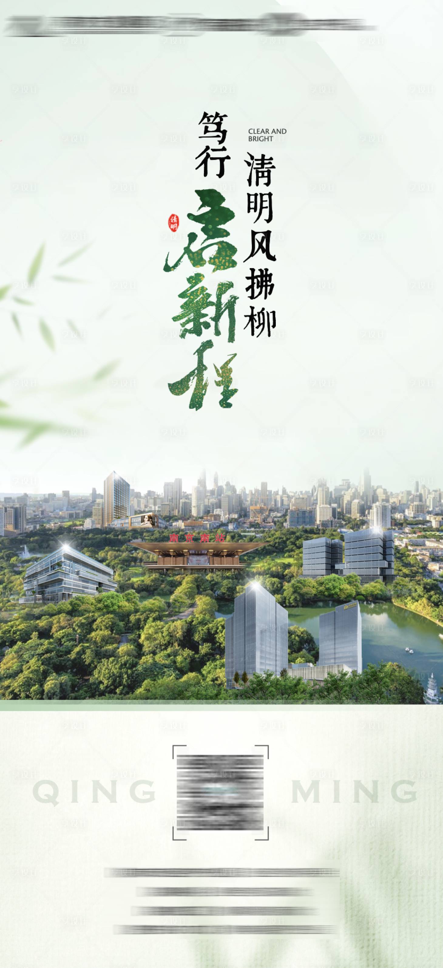 源文件下载【享设计】搜索编号：60420029902198792【地产清明节海报】