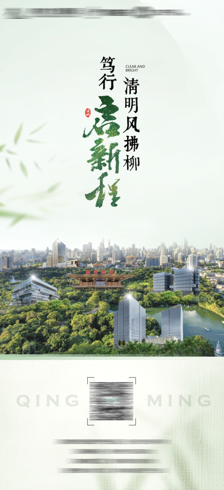 地产清明节海报