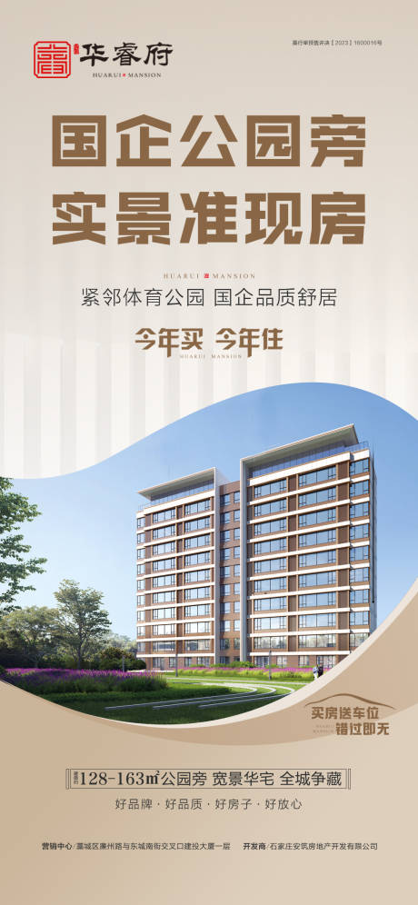 源文件下载【地产国企公园海报】编号：60570030080204490