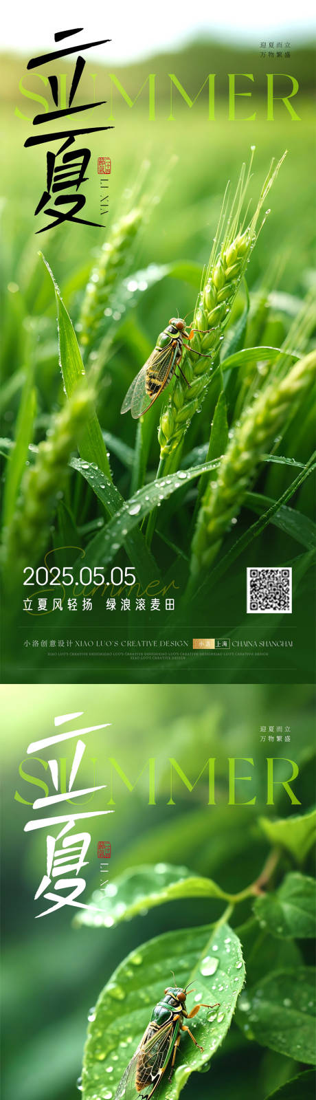 源文件下载【立夏节气海报】编号：35280030404569632
