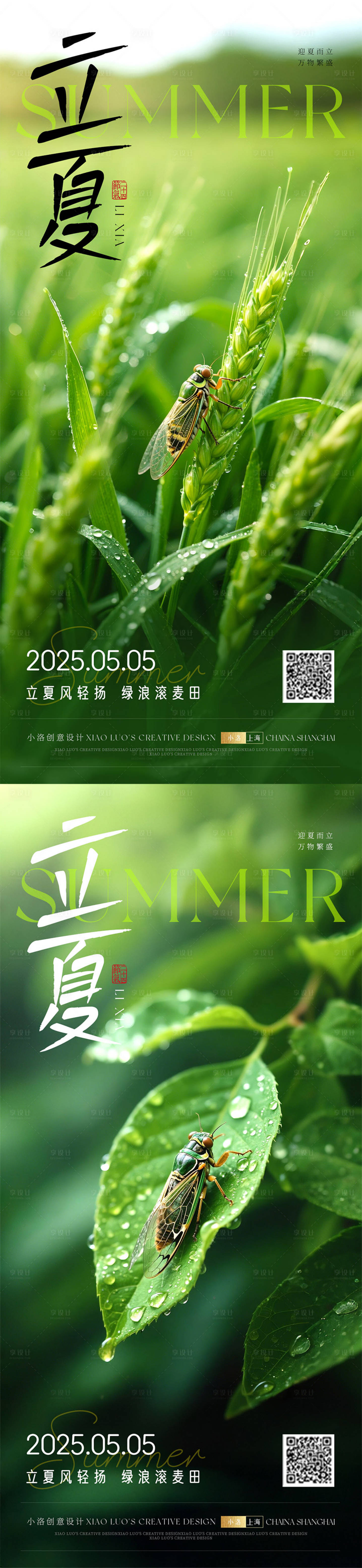 源文件下载【享设计】搜索编号：35280030404569632【立夏节气海报】