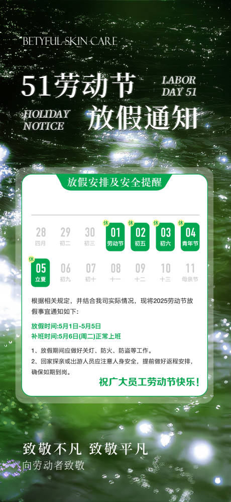 源文件下载【五一劳动节放假通知海报】编号：56440030152217770