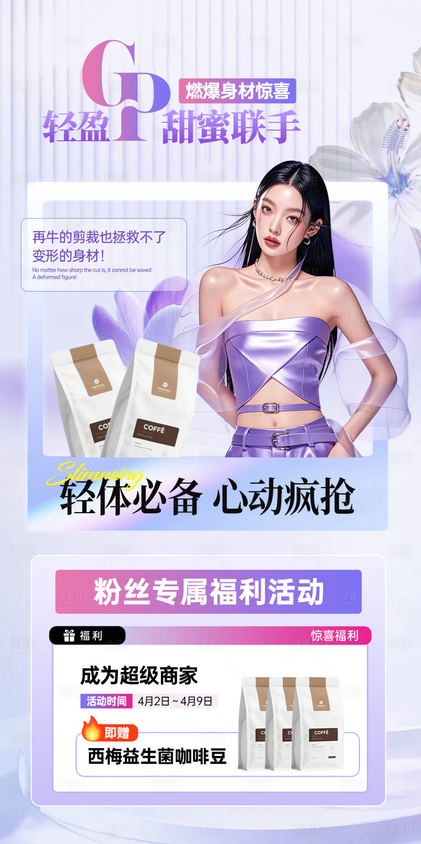 源文件下载【享设计】搜索编号：52550030153054523【医美活动海报】