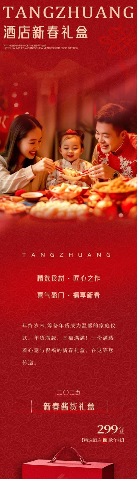 源文件下載【享設計】搜索編號：37750030122103681【新年餐飲美食禮盒長圖】