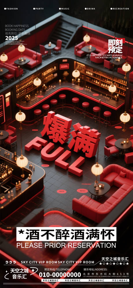源文件下載【享設(shè)計(jì)】搜索編號：67310030134891757【酒吧夜店娛樂早場轉(zhuǎn)場預(yù)定預(yù)約】