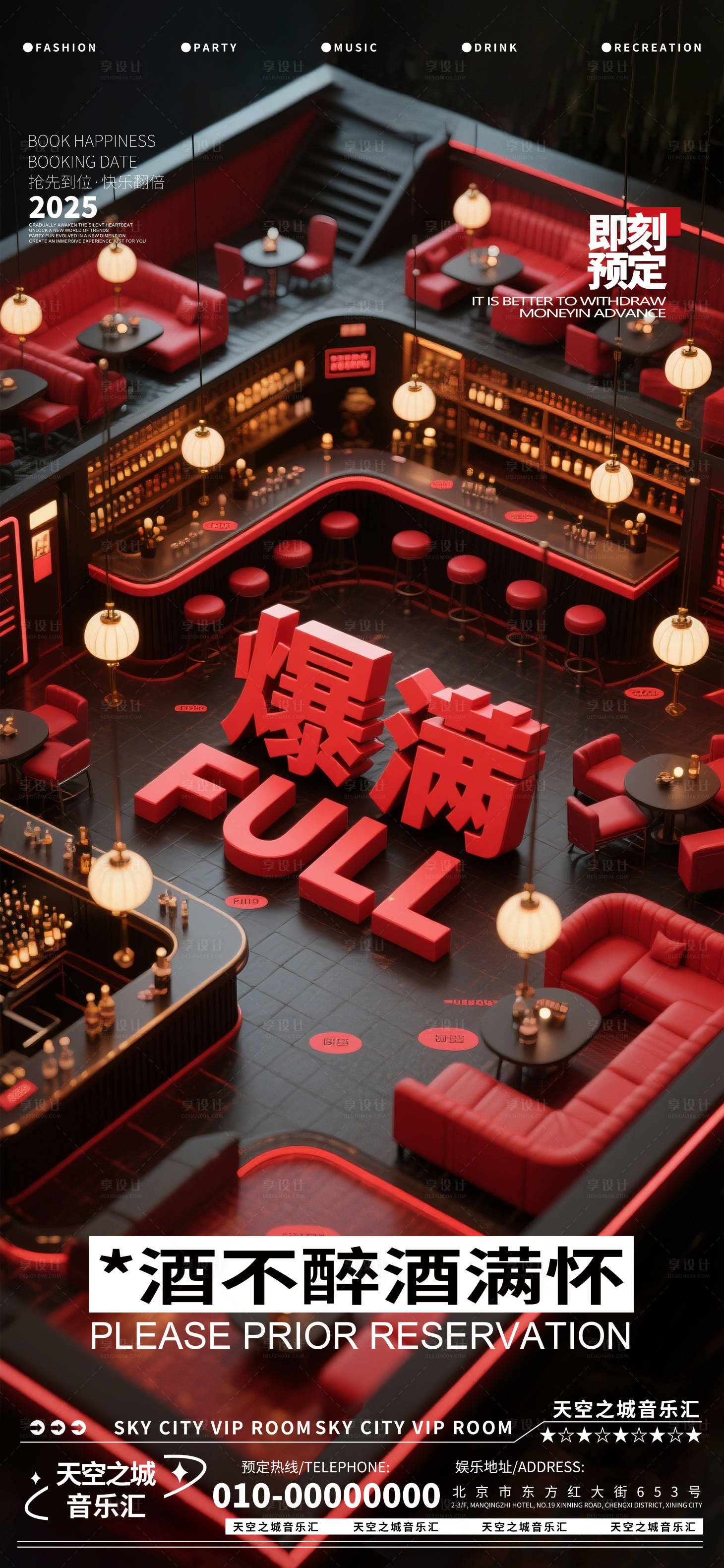 源文件下載【享設計】搜索編號：67310030134891757【酒吧夜店娛樂早場轉場預定預約】