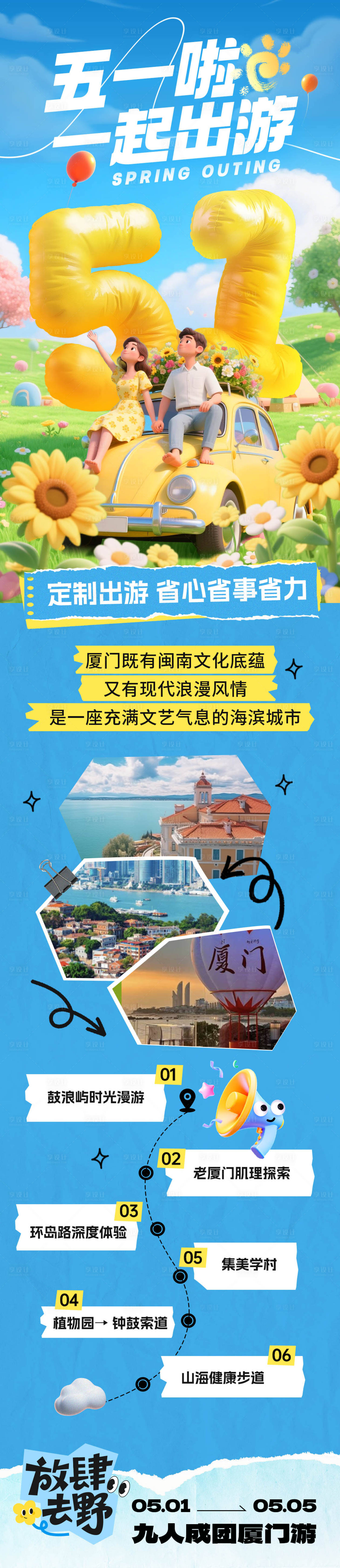 源文件下載【五一出行規劃海報】編號：80680030308756696
