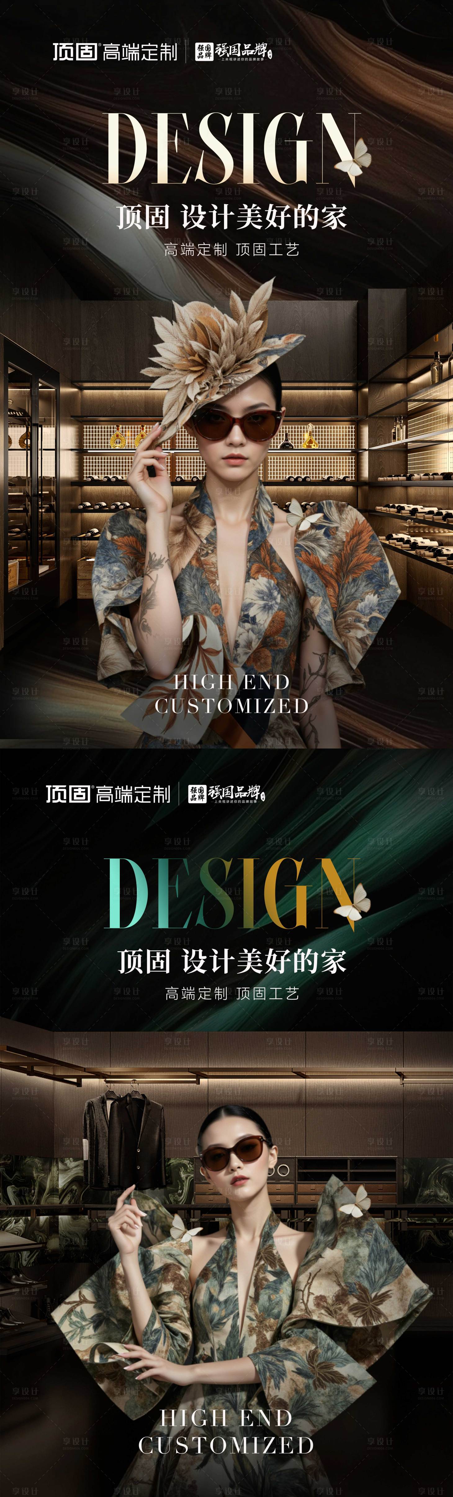 源文件下载【享设计】搜索编号：97420030456936578【地产家居高级形象橱窗海报】