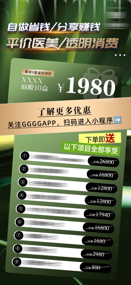 源文件下载【享设计】搜索编号：46290030159064746【医美活动海报】