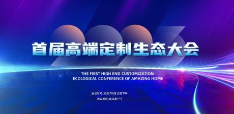 源文件下載【享設計】搜索編號：14680029916172244【主視覺科技智能生態會議背景板智能體驗】