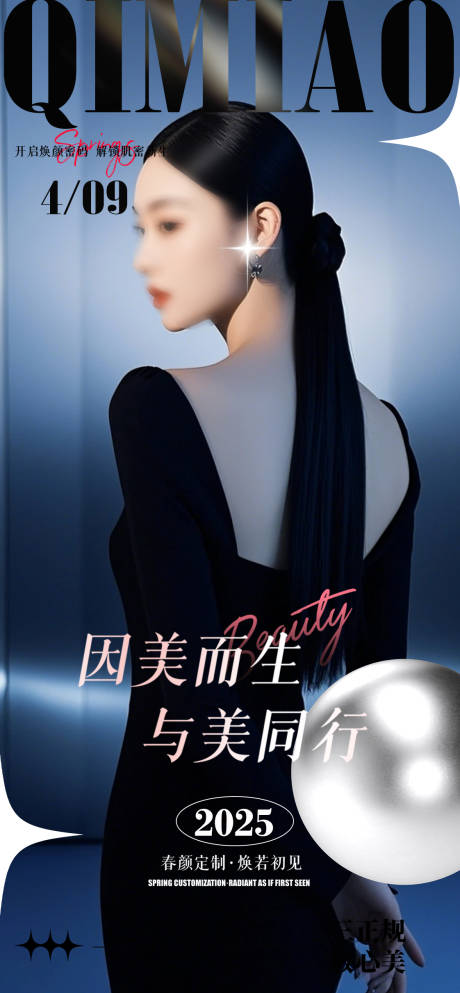 源文件下载【享设计】搜索编号：86380030067222126【医美活动宣传图】