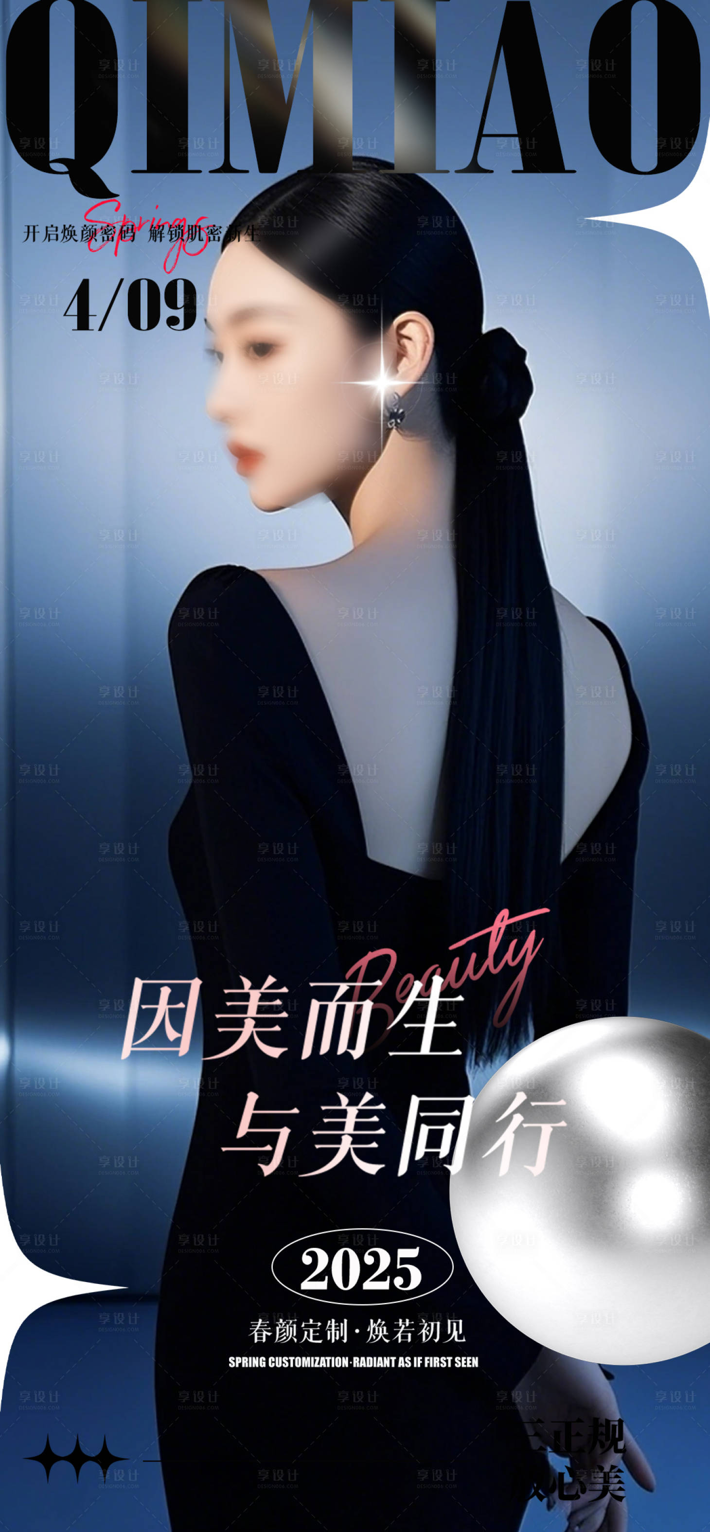 源文件下載【享設計】搜索編號：86380030067222126【醫美活動宣傳圖】