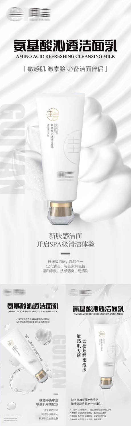 医美护肤品系列海报