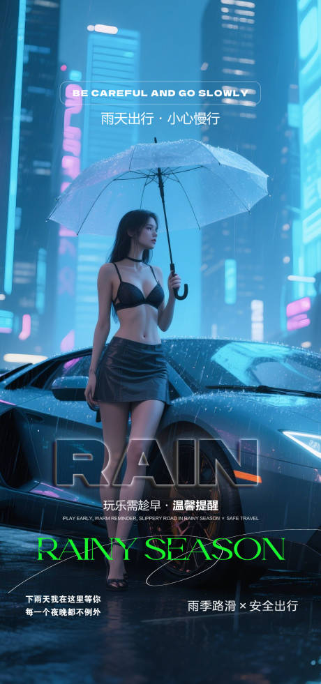 源文件下載【享設計】搜索編號：98050030215472621【酒吧雨天路滑下雨宣傳海報】
