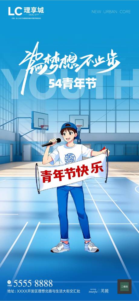 源文件下载【青年节海报】编号：74730030095162779