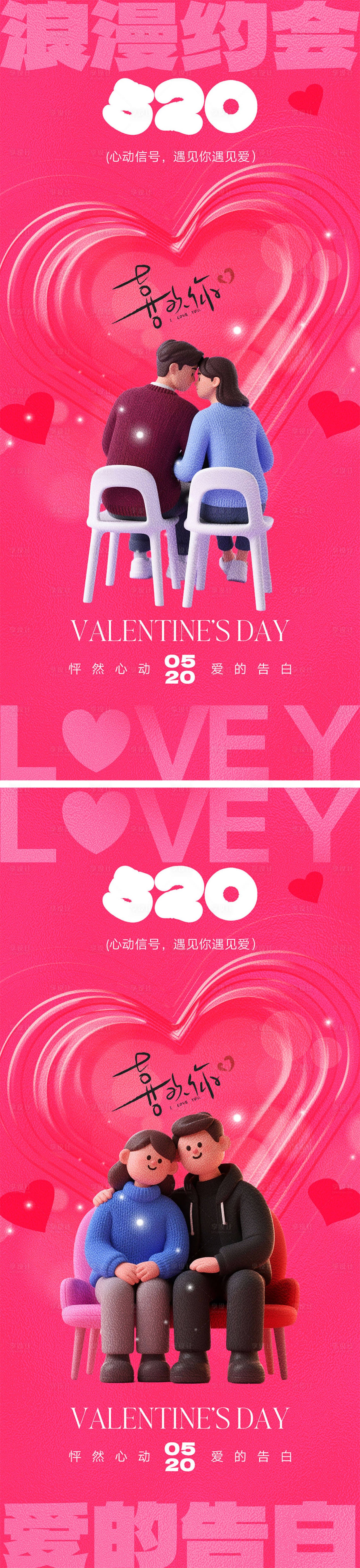 源文件下载【享设计】搜索编号：19780030181201951【520情人节海报】