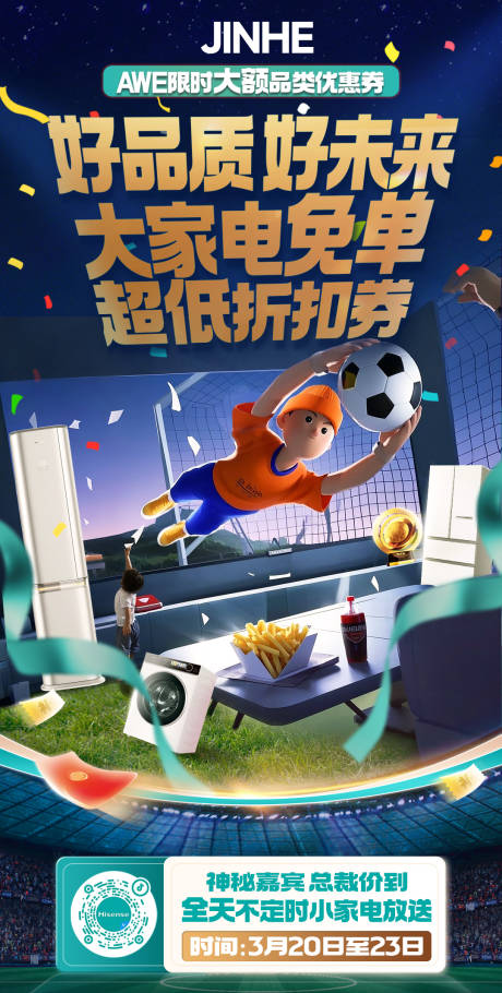 源文件下載【享設計】搜索編號：43500030016286194【足球杯家電海報】