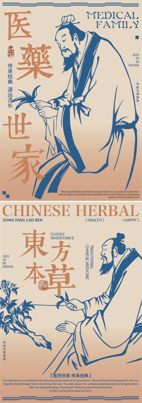 源文件下载【享设计】搜索编号：84550030017293886【医药世家东方草本宣传海报】