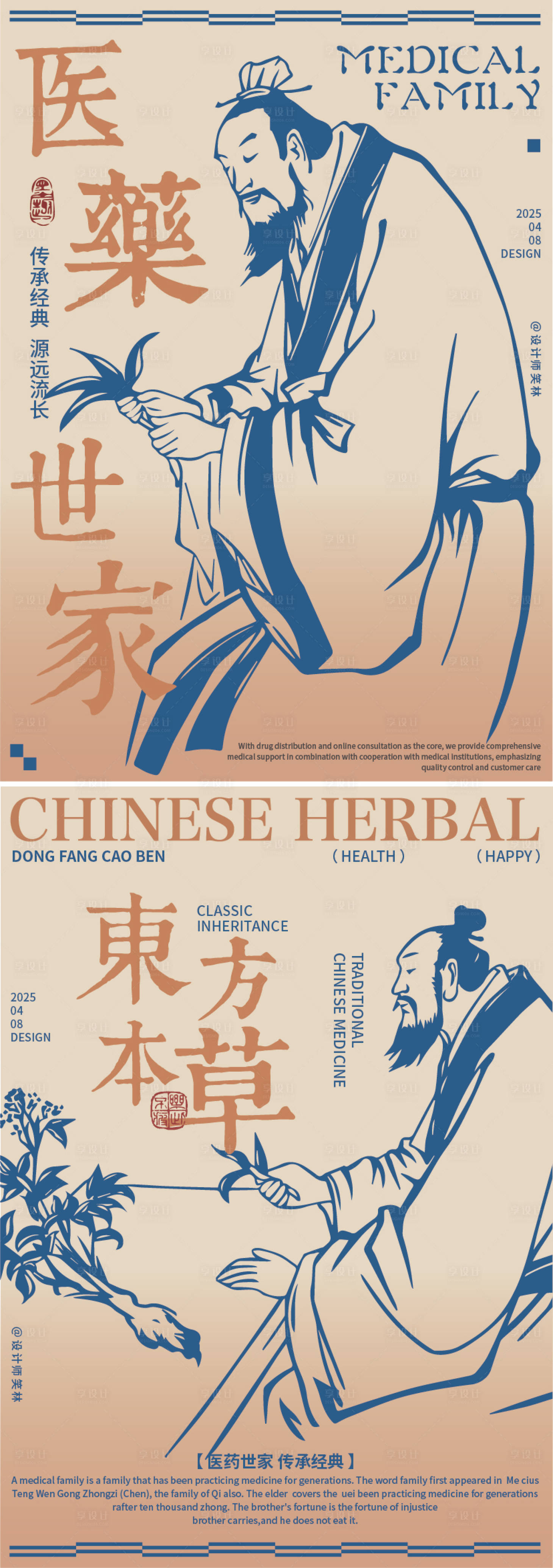 源文件下載【享設(shè)計】搜索編號：84550030017293886【醫(yī)藥世家東方草本宣傳海報】