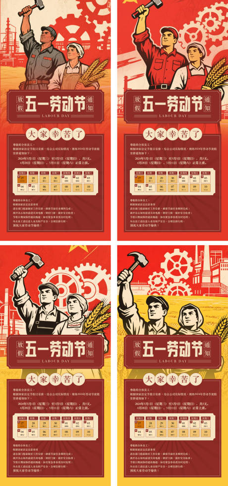 源文件下載【享設(shè)計】搜索編號：85890030357217762【勞動節(jié)放假通知系列海報】