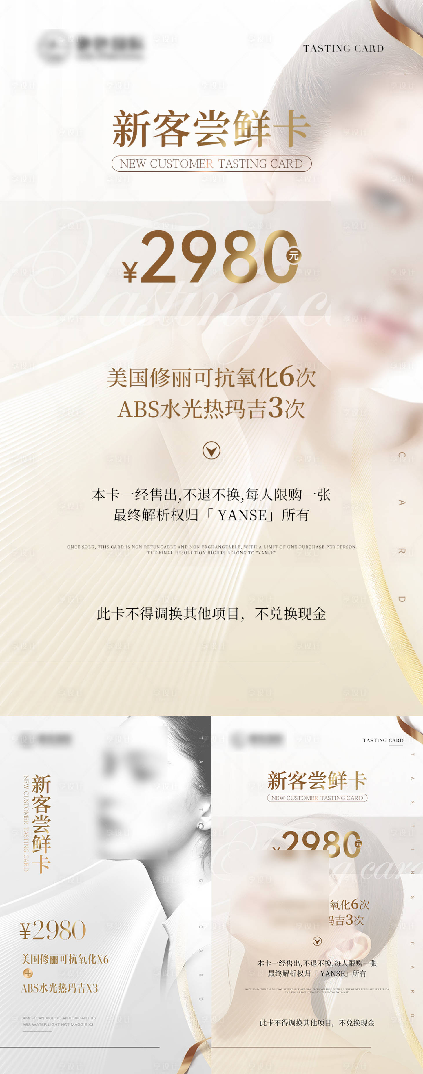 源文件下載【享設計】搜索編號：79500030447891370【高級簡約醫美海報】