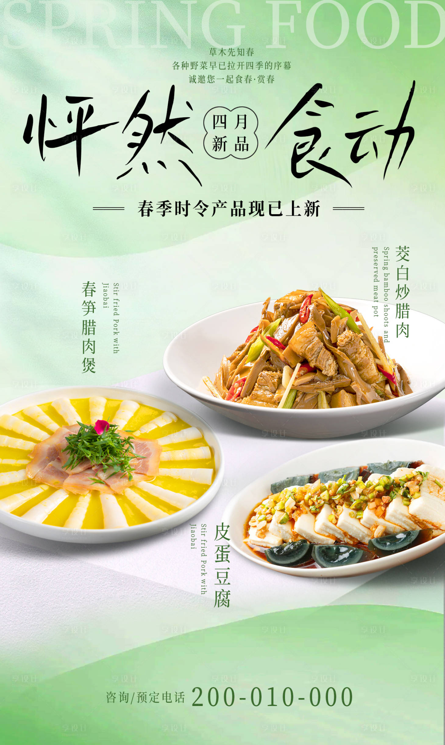 源文件下载【春季尝鲜菜品kt板】编号：95070029898273796
