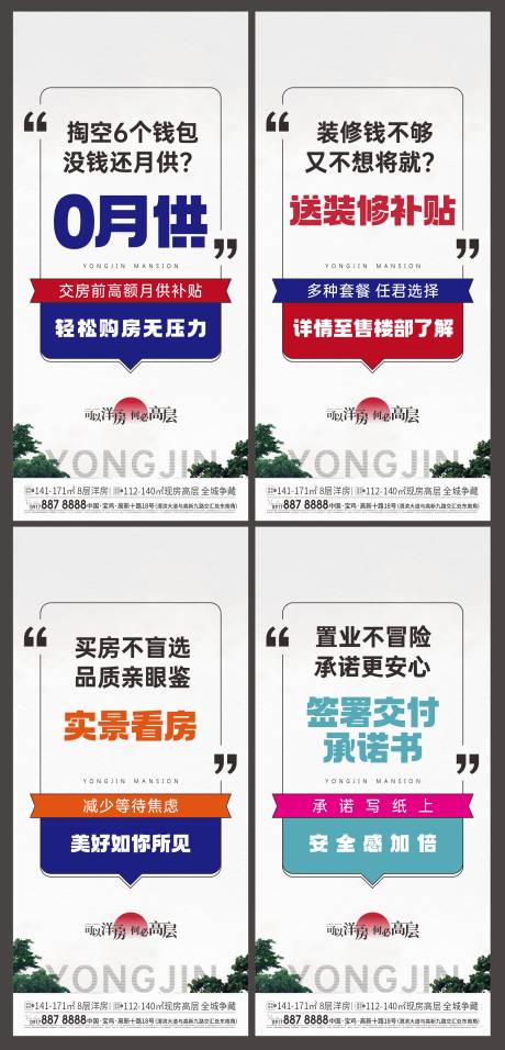 源文件下載【享設計】搜索編號：18090030244812079【系列政策大字報海報】