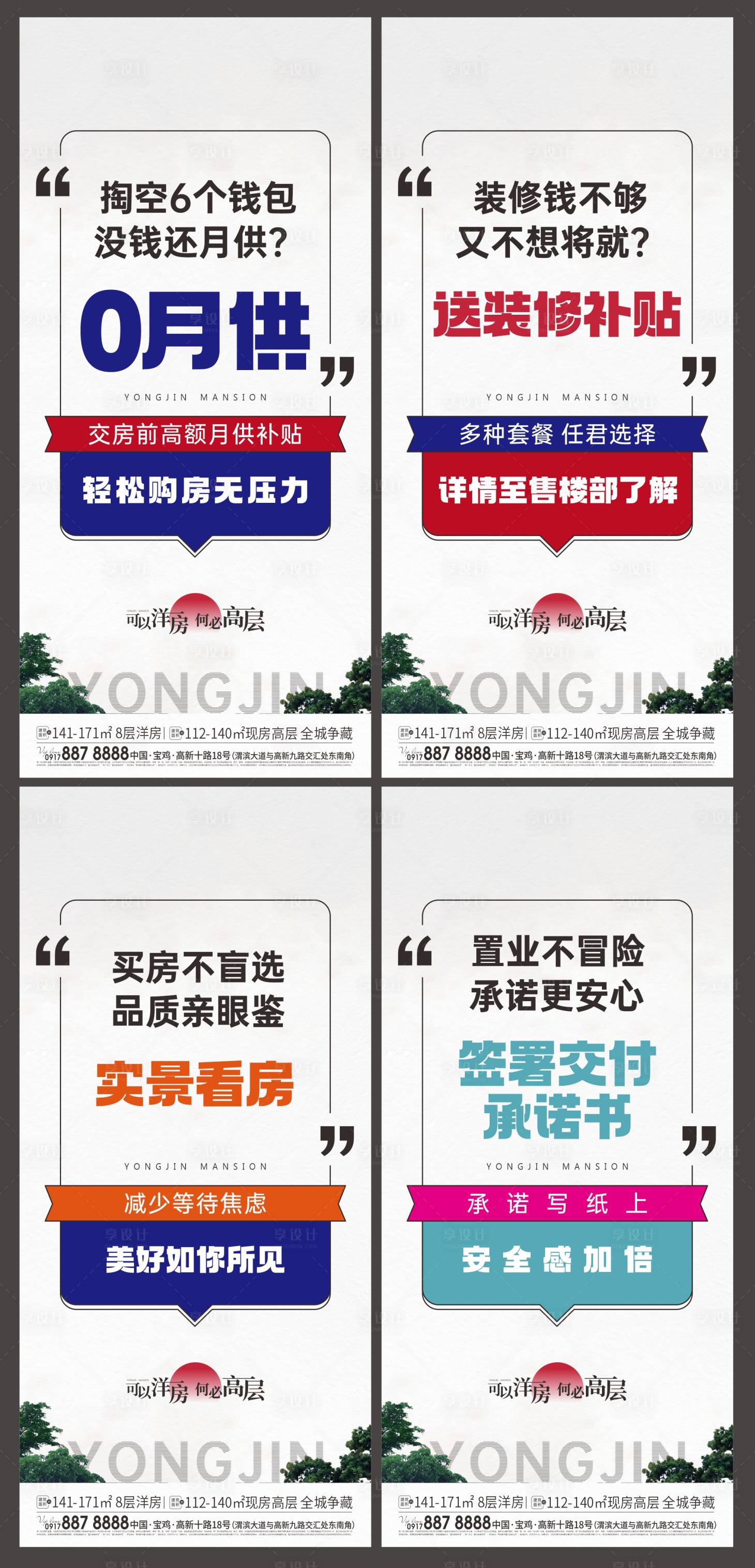 源文件下载【享设计】搜索编号：18090030244812079【系列政策大字报海报】