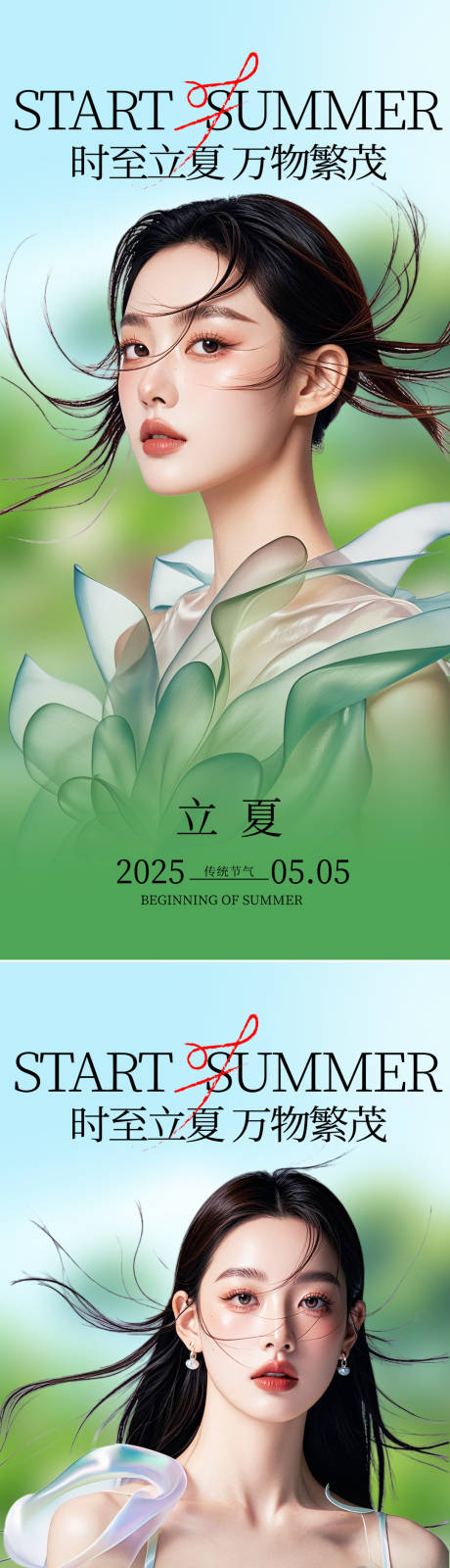 源文件下載【立夏】編號：74820030481413419