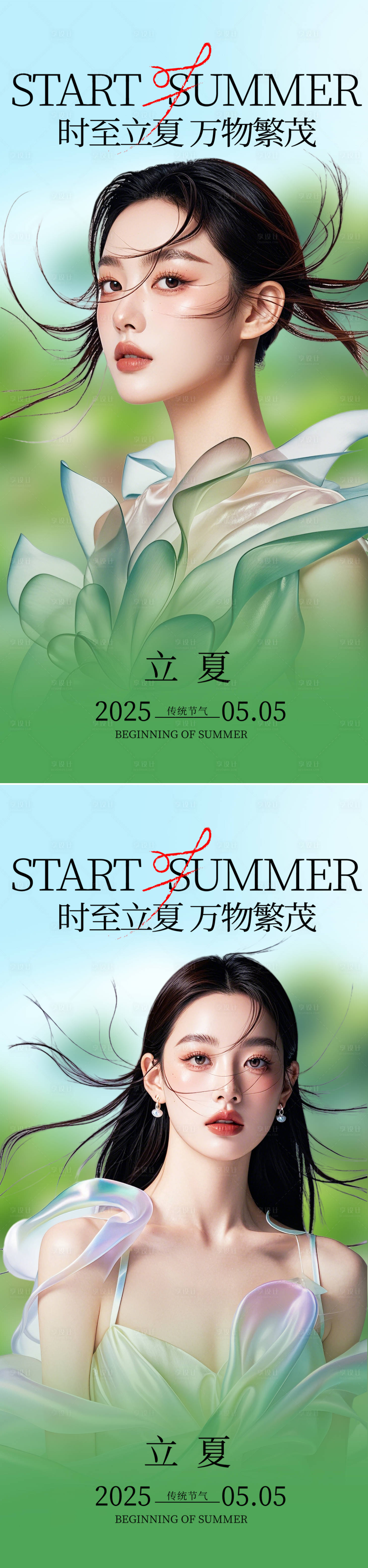 源文件下載【享設計】搜索編號：74820030481413419【立夏】