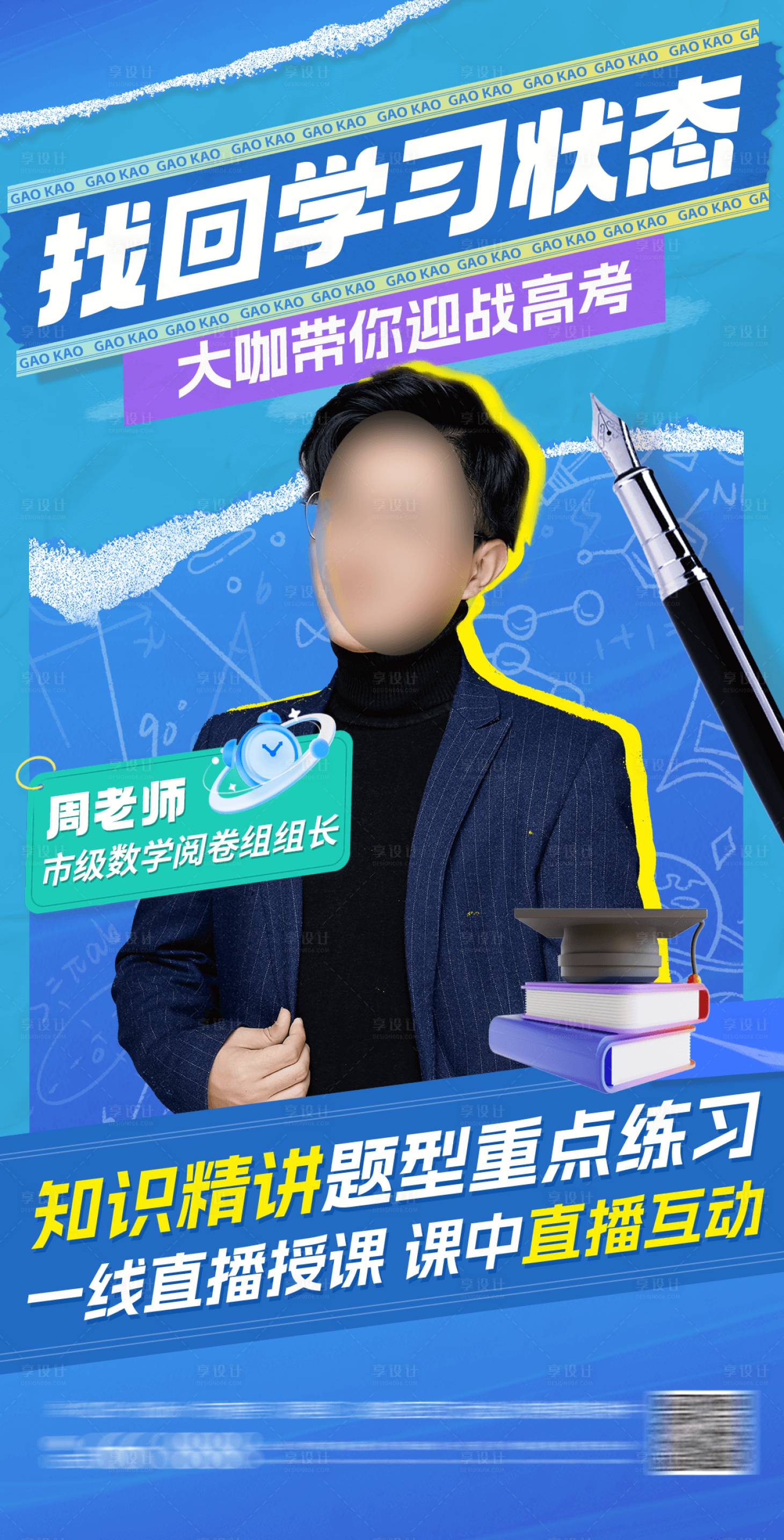 源文件下载【直播课讲座海报】编号：13050030084429757