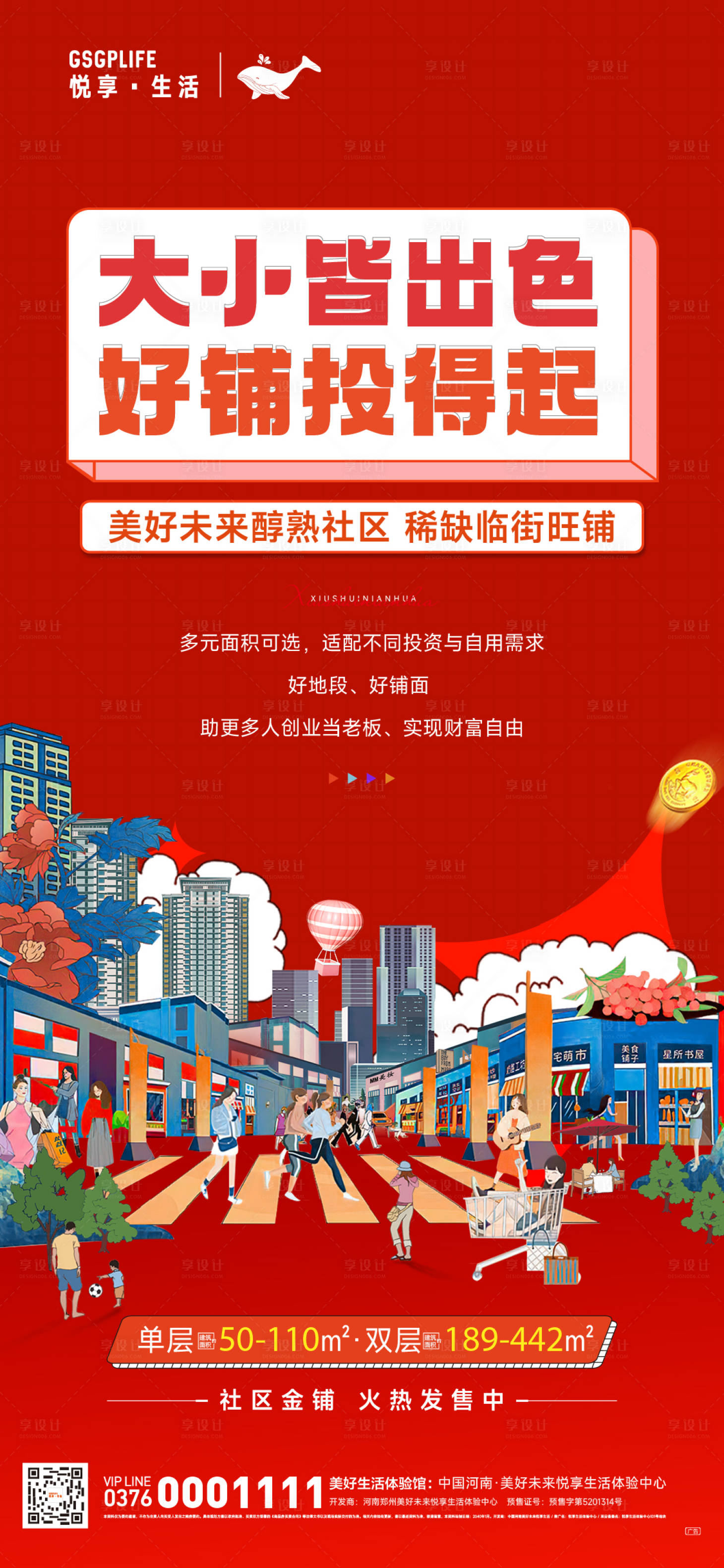 源文件下载【享设计】搜索编号：17870030121938486【商铺】