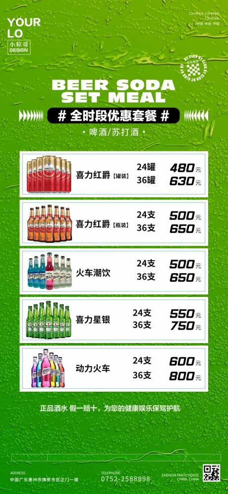 源文件下载【酒吧夜店酒水单海报】编号：89750030281366457