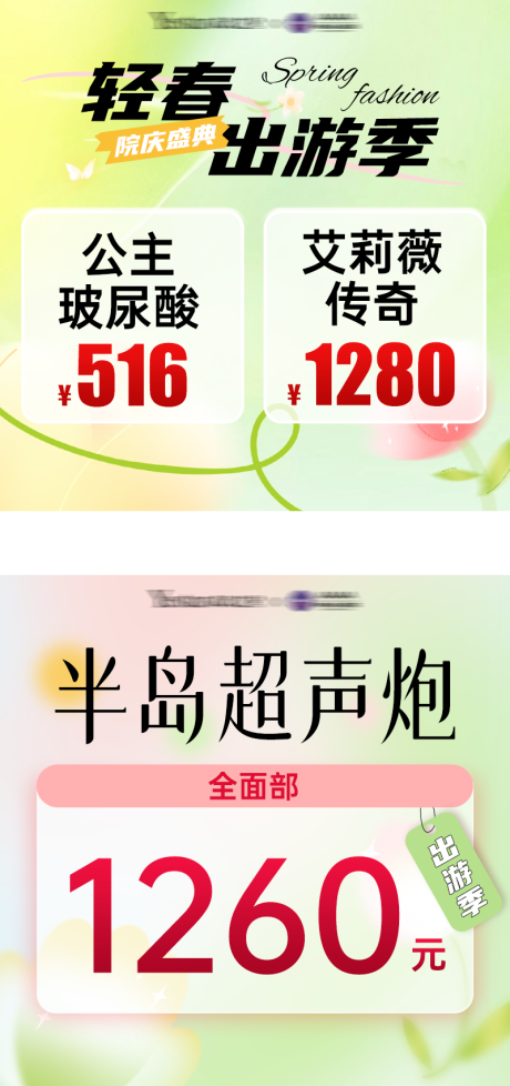 源文件下载【春季出游头像】编号：48870030001002381