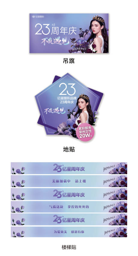 源文件下载【医美23年周年庆物料】编号：81830030438684076