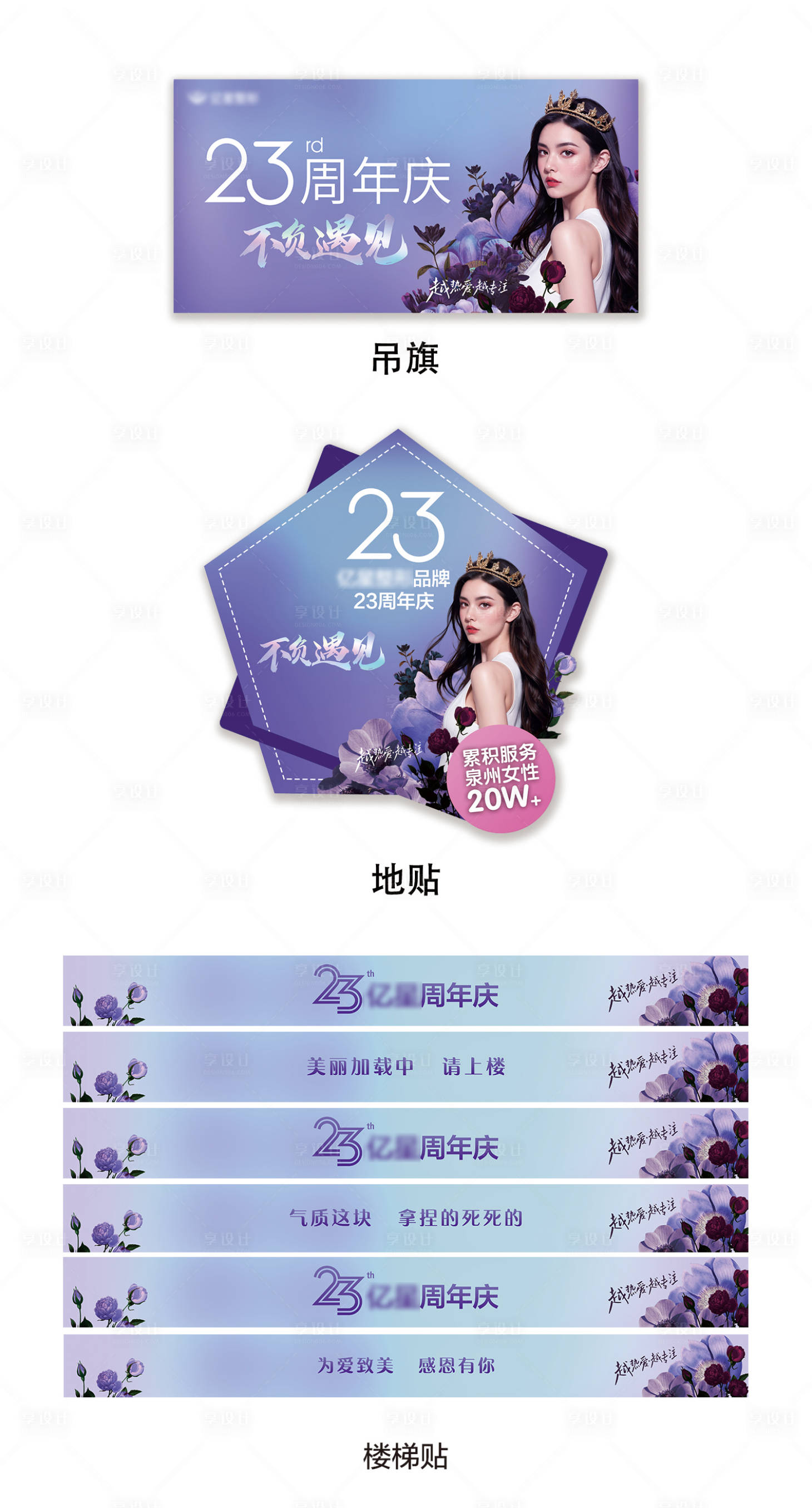 源文件下載【享設計】搜索編號：81830030438684076【醫美23年周年慶物料】
