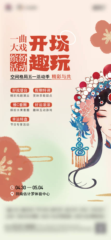 源文件下载【五一戏曲】编号：22400030114042138