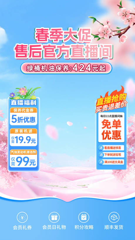源文件下载【春天直播间促销 】编号：38840030024916920
