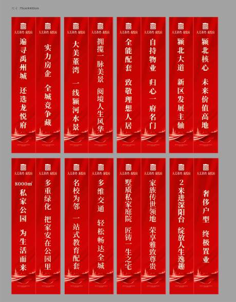 房地产价值点道旗