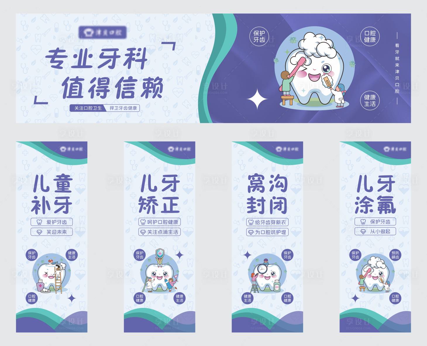 源文件下載【享設計】搜索編號：75340030387691514【兒童牙科吊旗設計】