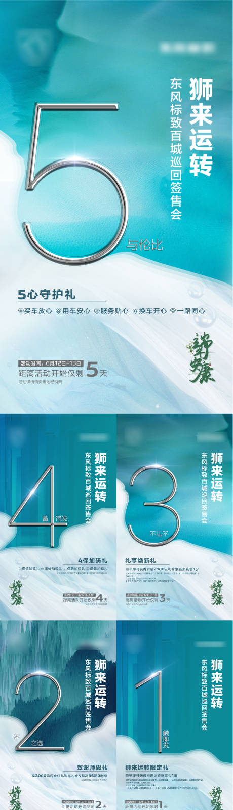源文件下载【倒计时系列海报】编号：38540030067649147