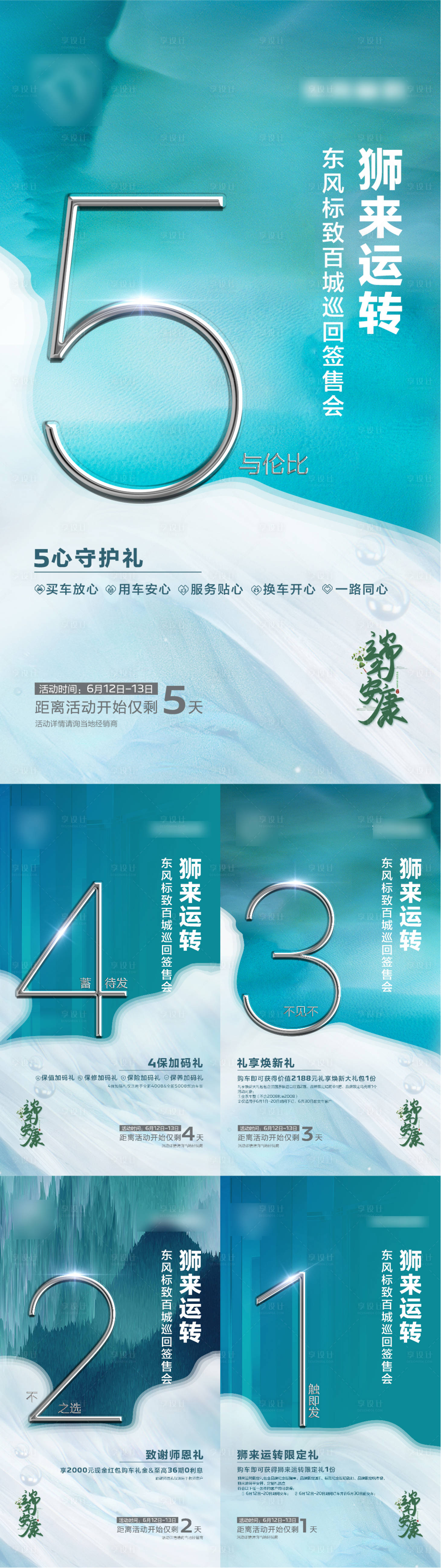 源文件下載【享設(shè)計(jì)】搜索編號(hào)：38540030067649147【倒計(jì)時(shí)系列海報(bào)】
