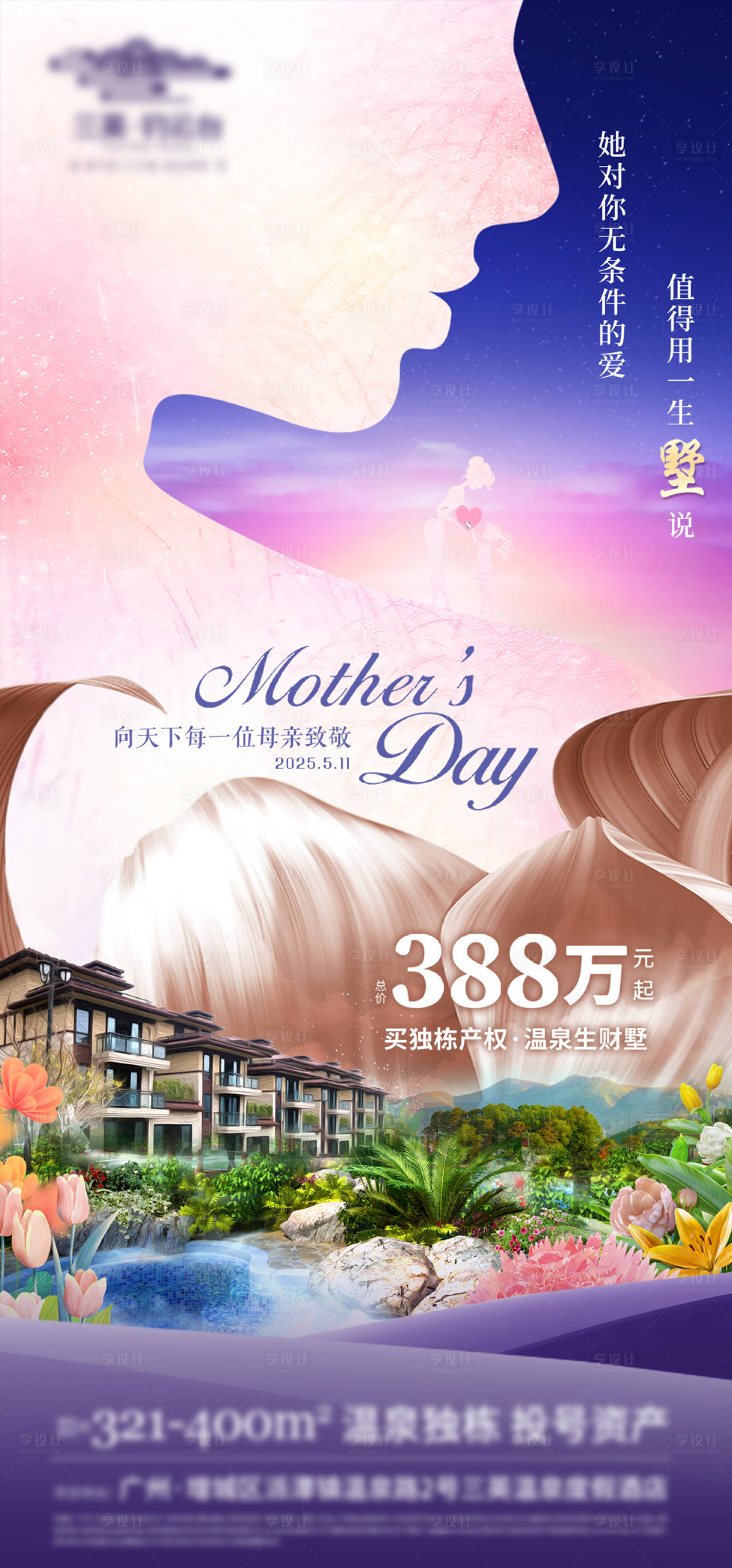 源文件下载【享设计】搜索编号：49070030251906151【母亲节节日海报】