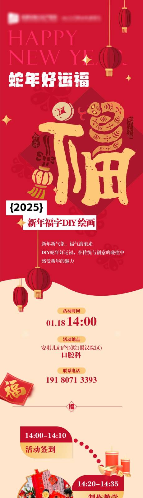 源文件下載【新年福字diy活動(dòng)】編號(hào)：24400030109348500