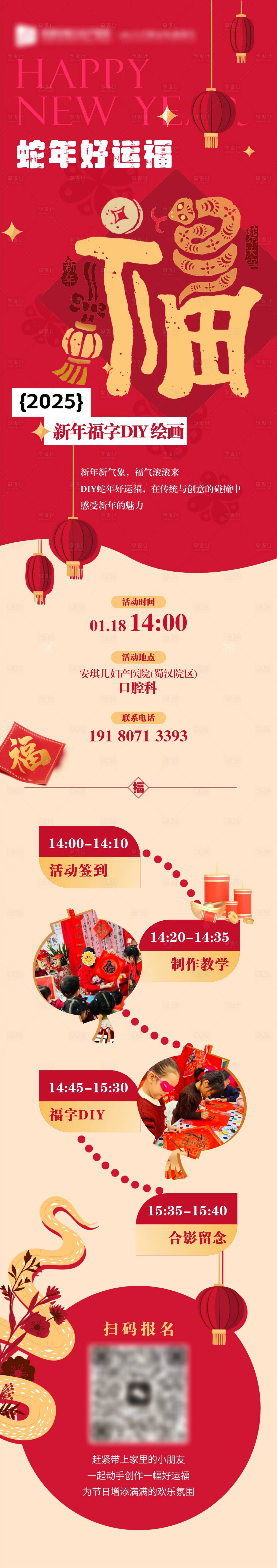 源文件下载【新年福字diy活动】编号：24400030109348500