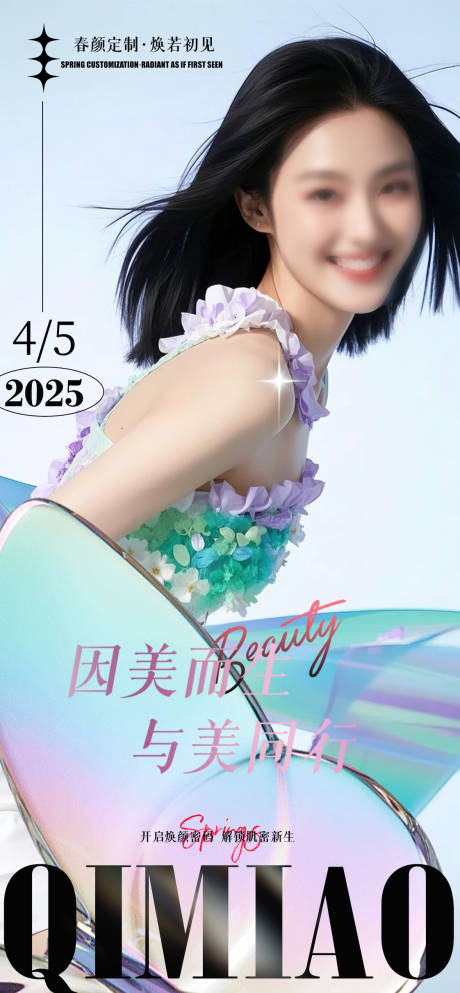 源文件下载【享设计】搜索编号：52630030037597763【医美日签弥散海报】