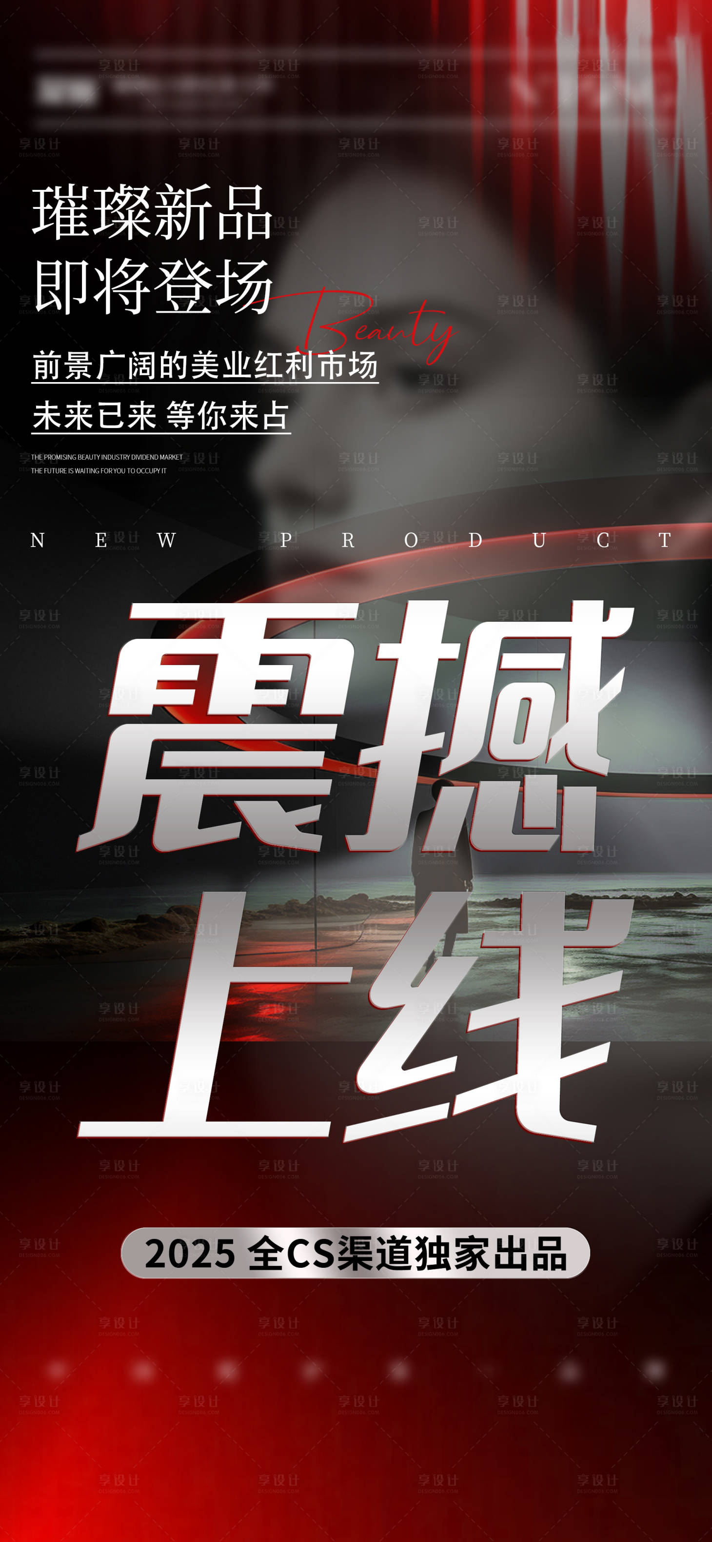 源文件下载【享设计】搜索编号：38780030186445807【造势海报】