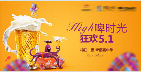源文件下載【啤酒節背景板】編號：49830030161955538