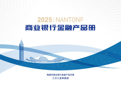 源文件下载【商业银行金融产品册封面设计】编号：16220030137264370