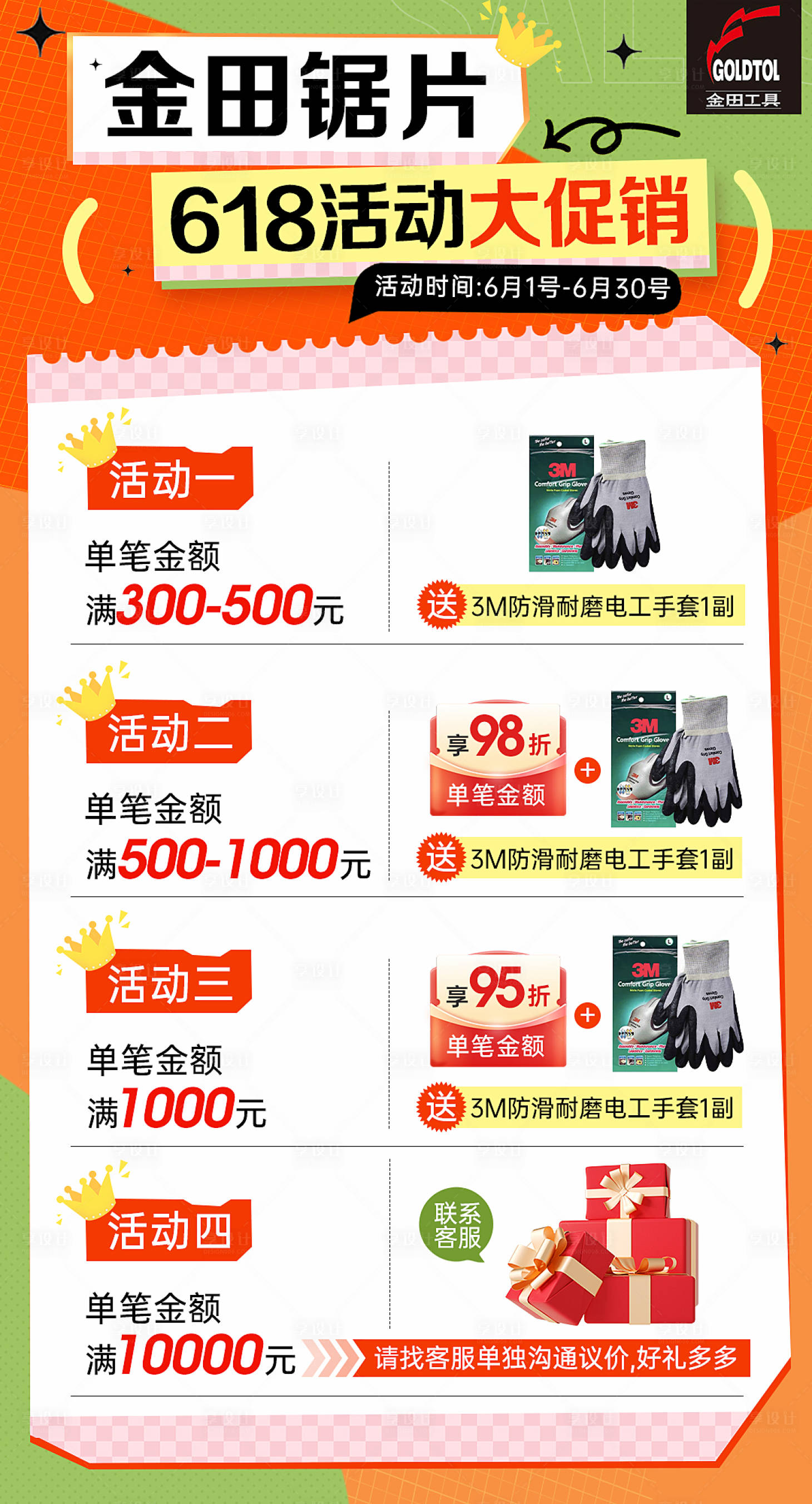 源文件下載【享設計】搜索編號：26780029953453595【營銷海報】